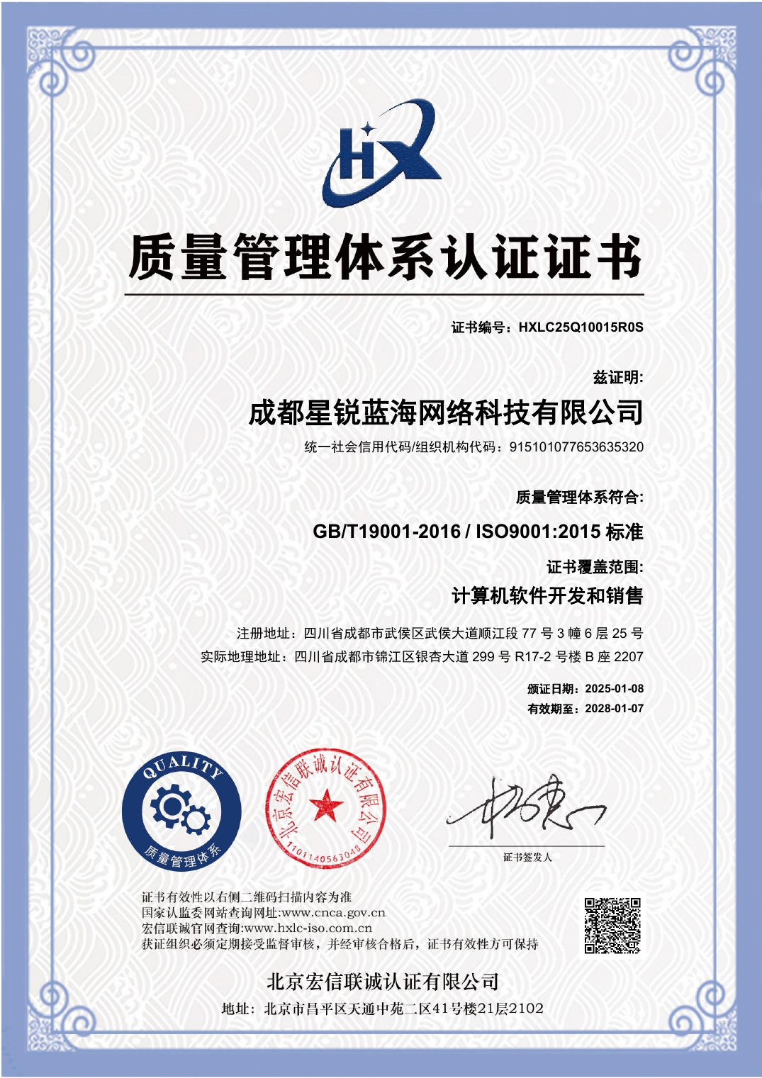 ISO9001 质量管理体系认证