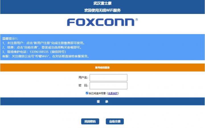 武汉富士康青年公寓全面采用蓝海卓越认证+计费平台实现宿舍WIFI收费