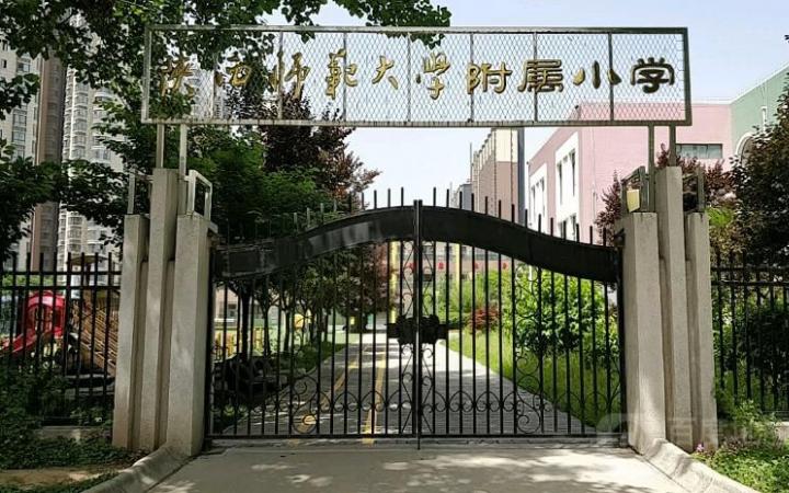蓝海卓越认证系统中标陕西师范大学附属小学智慧校园建设项目