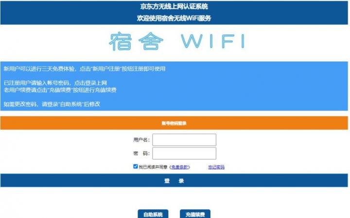 京东方工厂宿舍区采用我司计费+代拨实现融合计费
