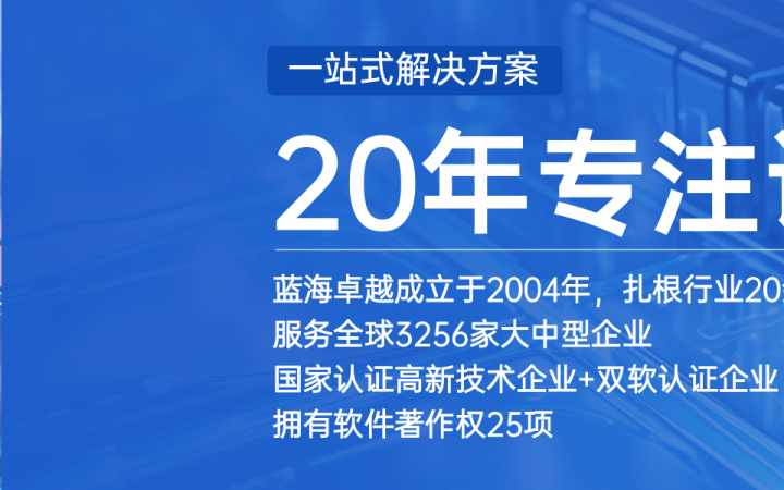 如何选择适合企业的宽带无线计费系统：蓝海卓越的专业推荐