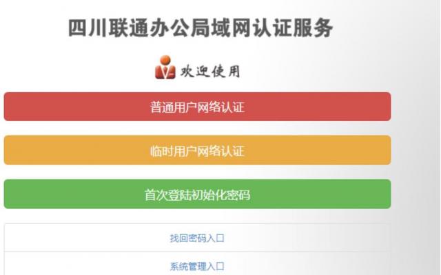 四川联通全省营业厅