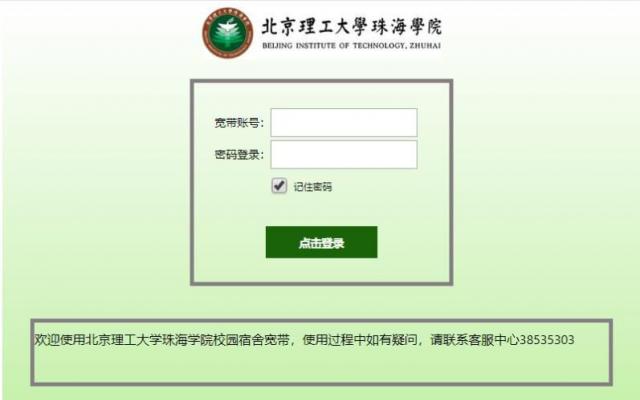 北京理工大学珠海学院